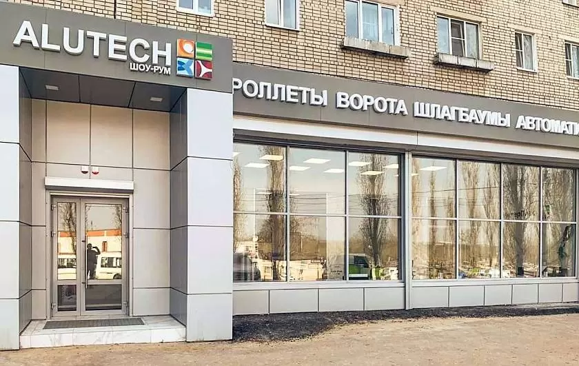 В Воронеже открылся шоу-рум продукции «АЛЮТЕХ»